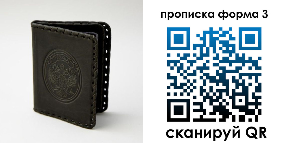 прописка паспорт в Чите